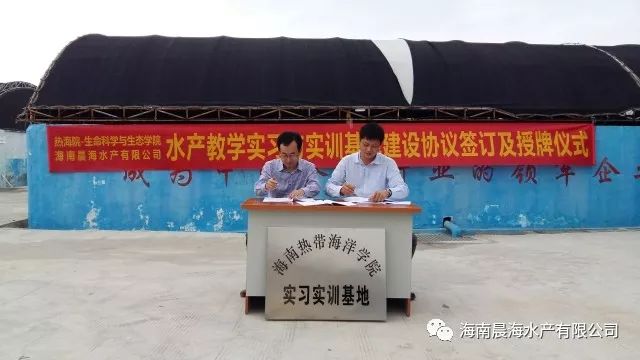 攜手海南熱帶海洋學院，共建實習實訓基地