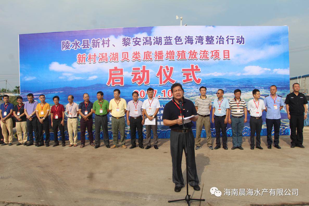 保護漁業(yè)資源，造福子孫后代--晨海水產(chǎn)助力陵水新村潟湖貝類底播增殖放流