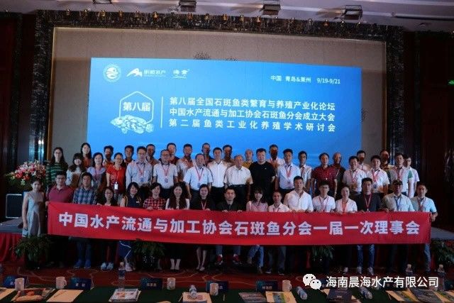 堅定信念，砥礪前行，祝賀公司董事長蔡春有當(dāng)選為中國水產(chǎn)流通與加工協(xié)會石斑魚分會首屆會長！