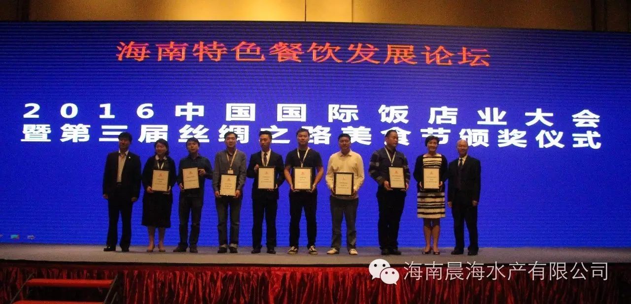 恭喜晨海水產(chǎn)榮獲中國絲綢之路“金牌供應(yīng)商”，其石斑魚產(chǎn)品榮獲中國絲綢之路“十佳食材”。